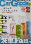 Car Goods Magazine（カーグッズマガジン）