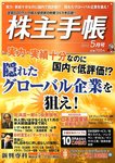 株主手帳