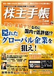 株主手帳