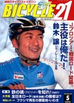 Bicycle21（バイシクル21）