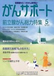 がんサポート