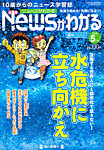 月刊ニュースがわかる