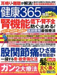 健康365