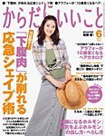 からだにいいこと