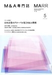 M＆A専門誌マール