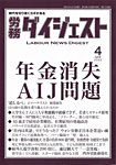 月刊労務ダイジェスト