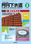 月刊下水道