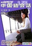 NHKテレビ テレビで中国語