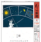 ねこ新聞