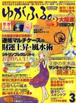 ゆがふる