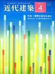 近代建築