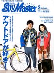 スパイマスター東海版