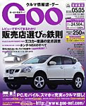 GOO首都圏版