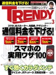 日経トレンディ (TRENDY)