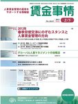 賃金事情