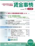 賃金事情