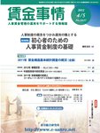 賃金事情