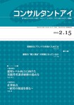 コンサルタントアイ