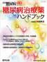 月刊糖尿病(DIABETES)