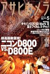 アサヒカメラ