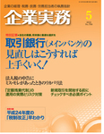 企業実務