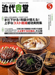 近代食堂