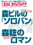 BOSS(月刊ボス) - 経営塾