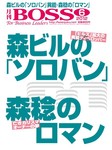 BOSS(月刊ボス) - 経営塾