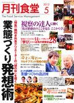月刊食堂