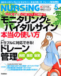 月刊ナーシング