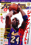 月刊バスケットボール