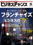 ビジネスチャンス