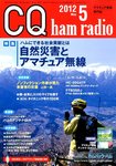CQ Ham Radio(シーキューハムラジオ) 5月号 の表紙画像