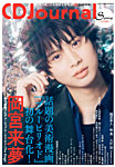 CDジャーナル