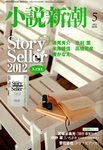 小説新潮