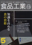 食品工業