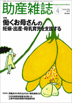 助産雑誌