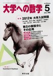 大学への数学