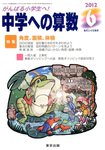 中学への算数