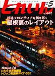 月刊とれいん