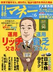 日経マネー