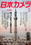 日本カメラ