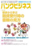 バンクビジネス