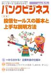 バンクビジネス