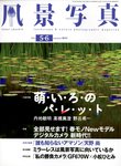風景写真