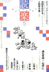 読楽