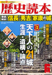 歴史読本