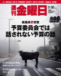 週刊金曜日