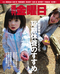 週刊金曜日