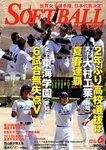 ソフトボールマガジン